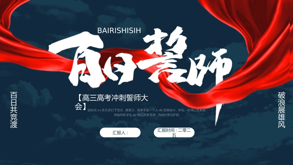 中考高考真能力励志百日誓师模板 (206).pptx_第1页