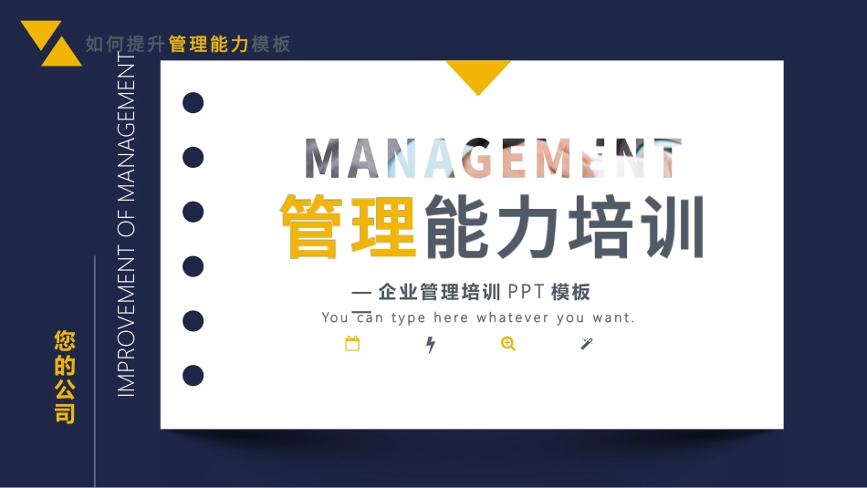 管理培训PPT模板.pptx_第1页