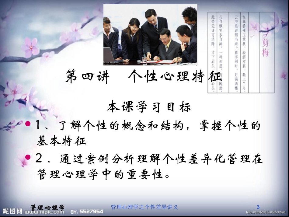 管理心理学之个性差异讲义培训课件.pptx_第3页