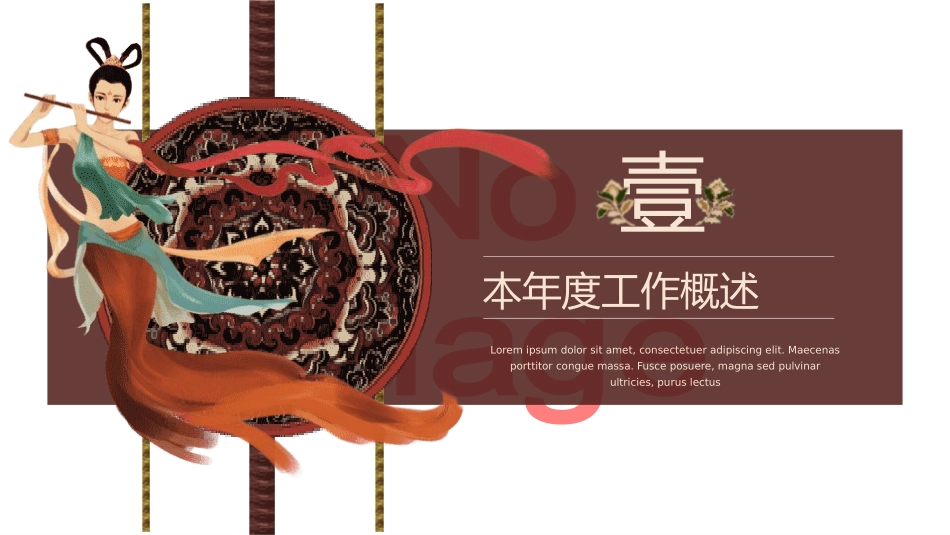 国潮风敦煌主题课件模板 (141).pptx_第3页