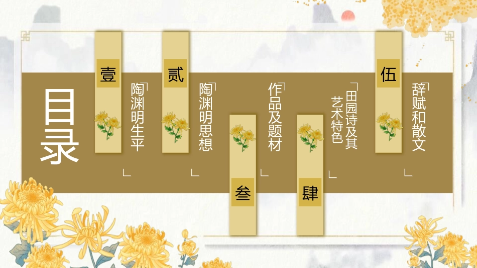 历史人物陶渊明简介介绍 (30).pptx_第2页