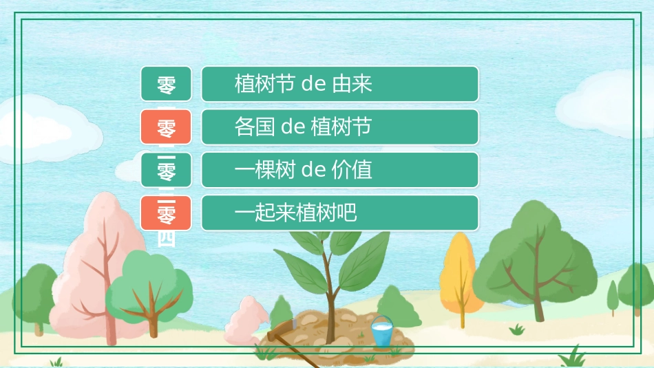 绿色卡通大树背景的“一起来植树吧”植树节节日介绍PPT模板 (2).pptx_第3页