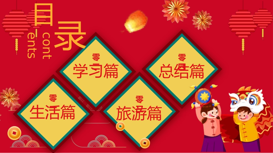 我的寒假生活PPT模板 (103).pptx_第2页