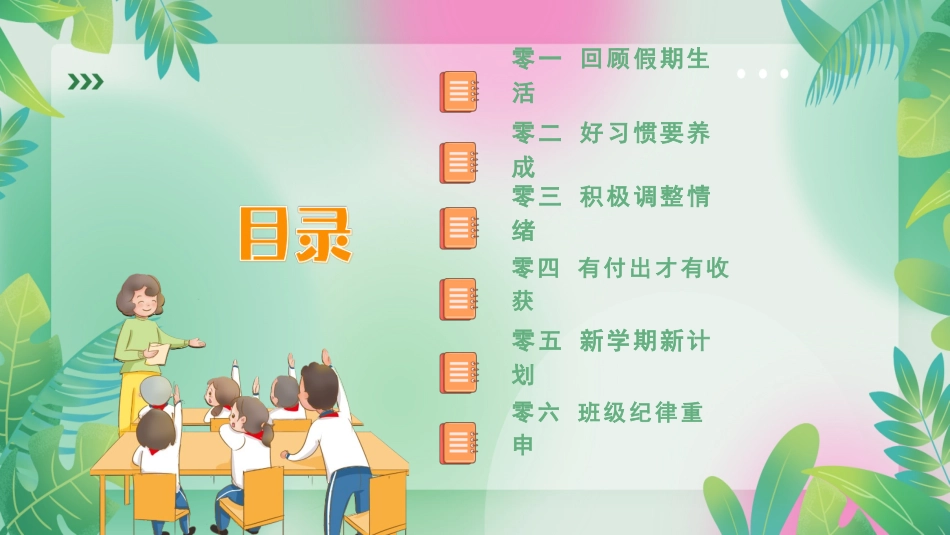 开学第一课课件 (525).pptx_第2页