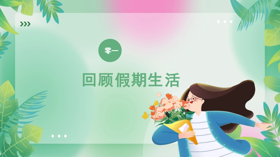 开学第一课课件 (525).pptx_第3页