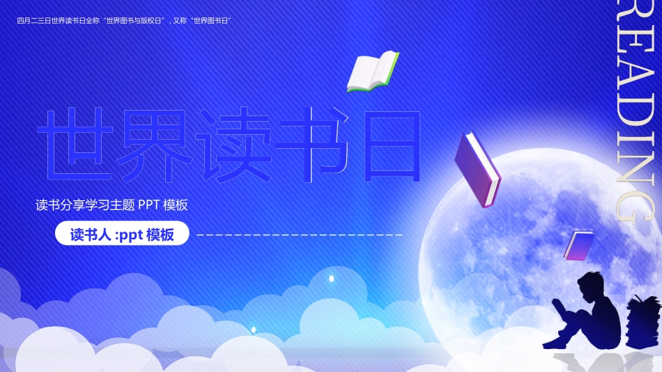 蓝色圆月背景的世界读书日读书分享学习主题PPT模板.pptx_第1页