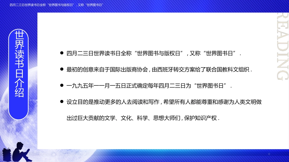 蓝色圆月背景的世界读书日读书分享学习主题PPT模板.pptx_第3页
