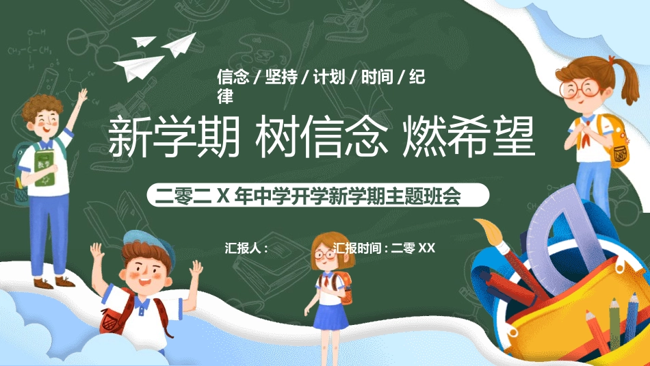 开学第一课课件 (128).pptx_第1页