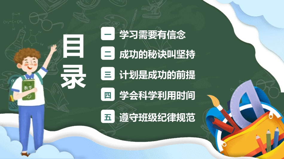 开学第一课课件 (128).pptx_第2页
