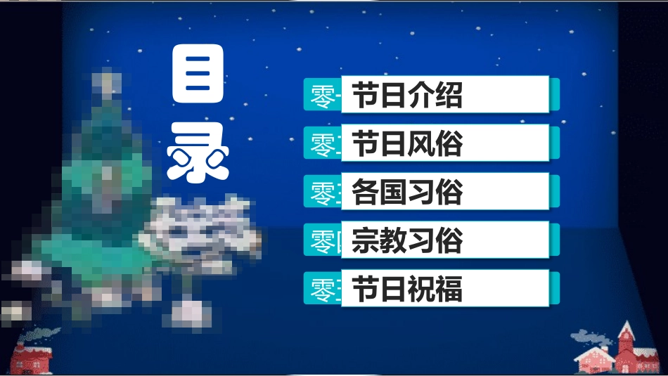 圣诞节主题模板2款92.pptx_第2页