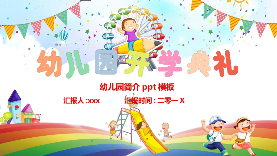 幼儿园小班家长会模板 (110).pptx_第1页