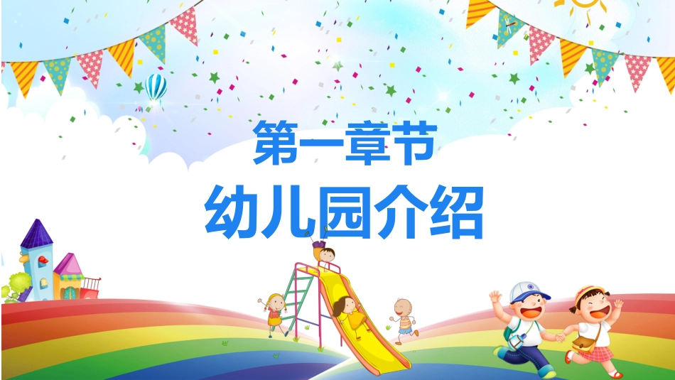 幼儿园小班家长会模板 (110).pptx_第3页