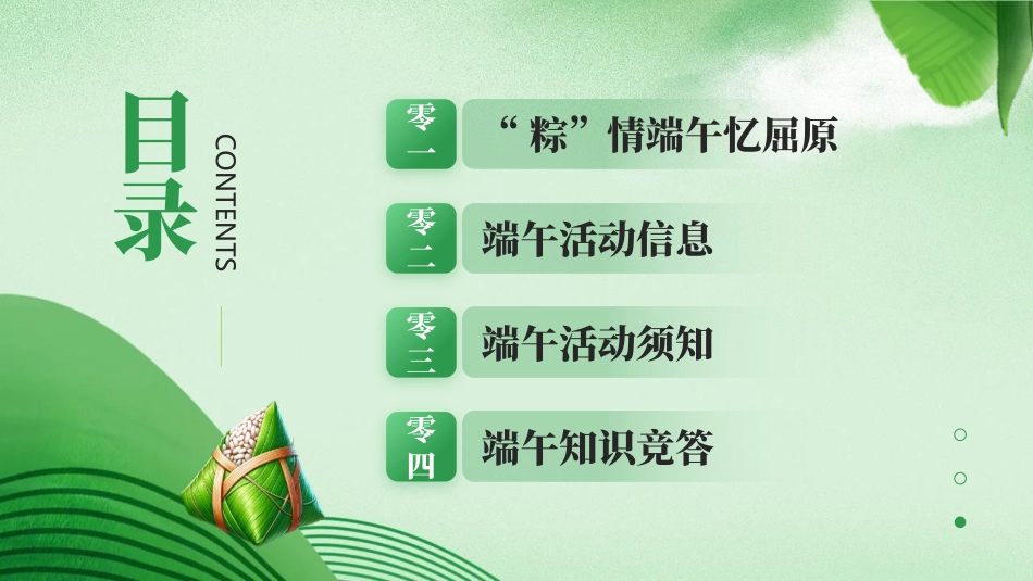 绿色精美粽子背景的端午知识竞赛PPT模板(1).pptx_第2页