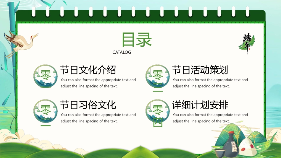 绿色卡通父亲粽子背景的“父爱粽如山”端午节父亲节活动策划PPT模板.pptx_第2页