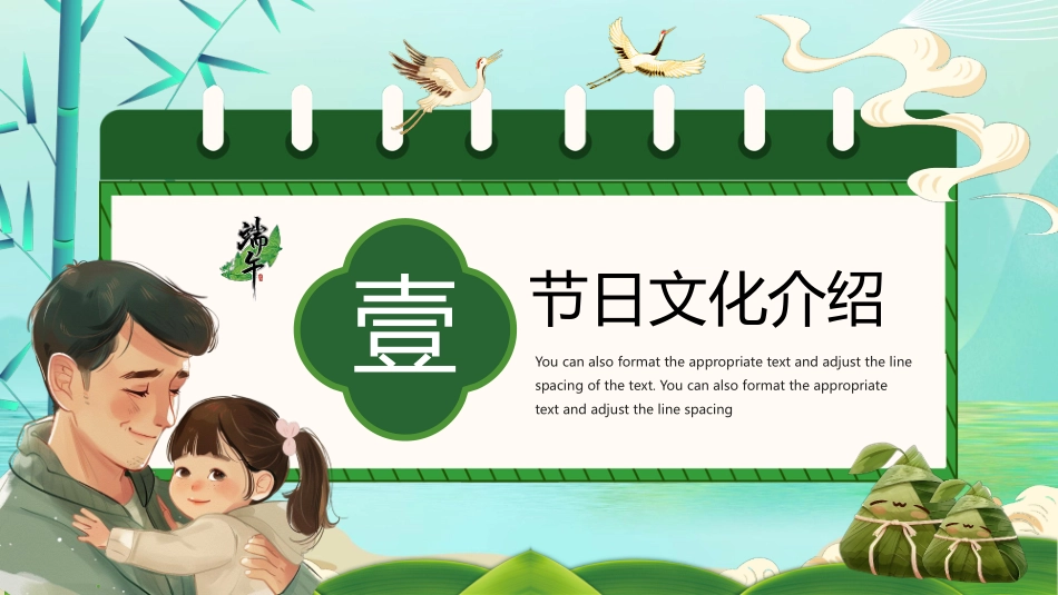 绿色卡通父亲粽子背景的“父爱粽如山”端午节父亲节活动策划PPT模板.pptx_第3页