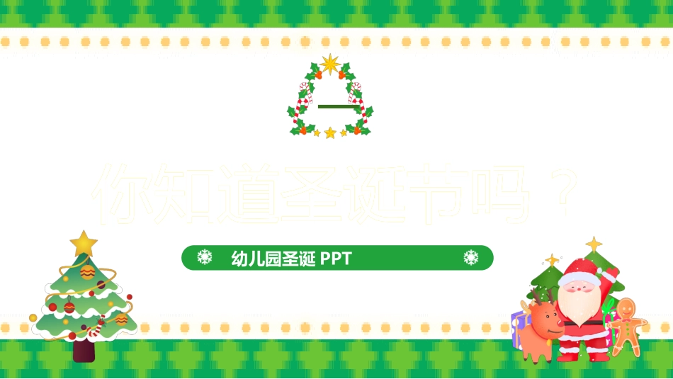 圣诞节主题模板 (108).pptx_第3页