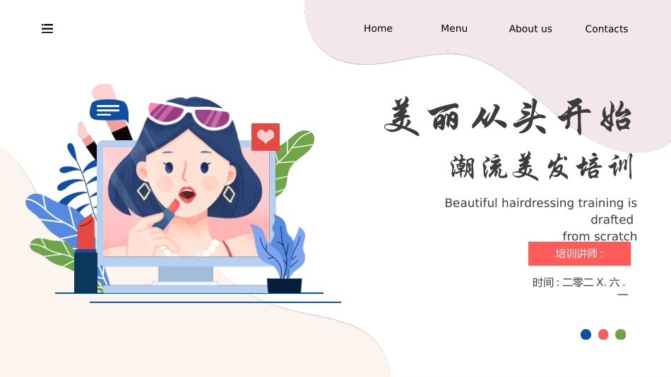 医学美容护肤培训主题模板2款27.pptx_第1页