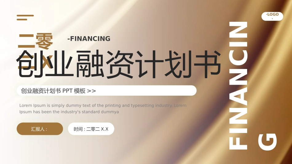 商业计划书主题模板2款49.pptx_第1页