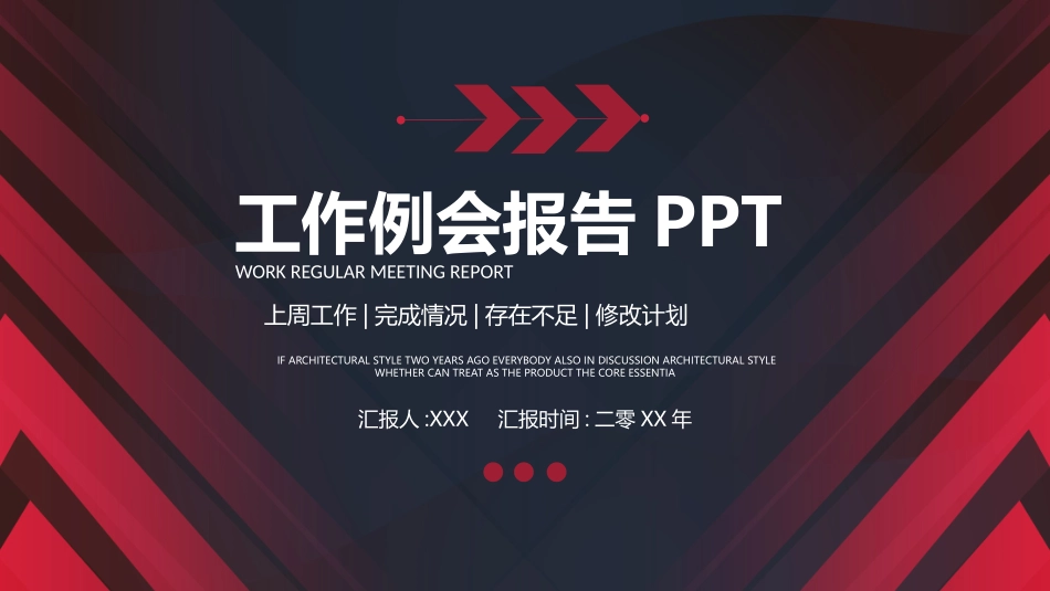 公司例会部门会议模板 (57).pptx_第1页