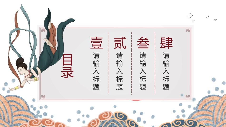 国潮风敦煌主题课件模板 (63).pptx_第2页