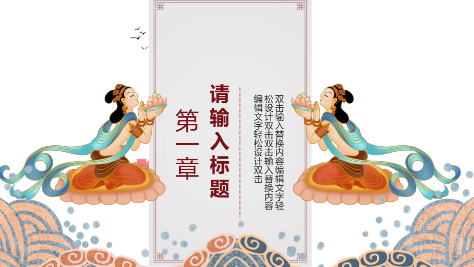 国潮风敦煌主题课件模板 (63).pptx_第3页