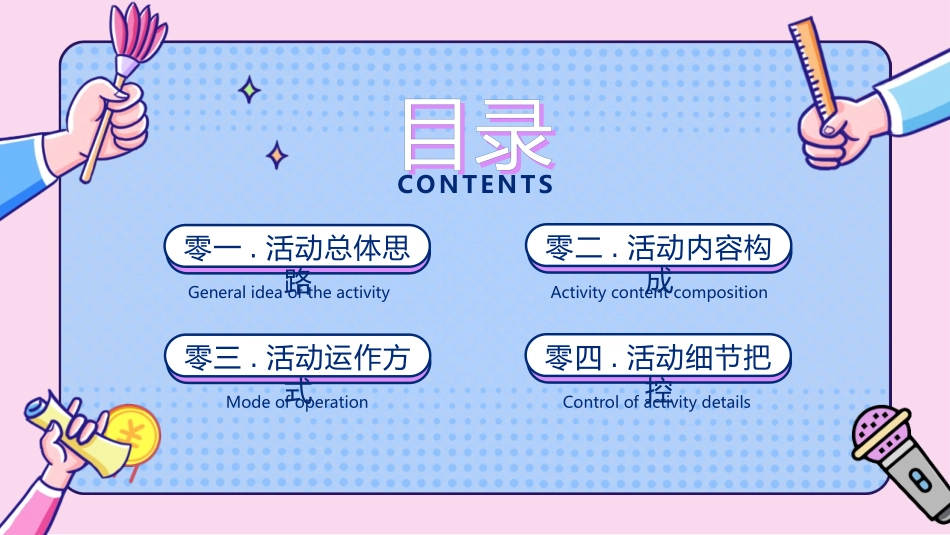 蓝粉卡通MBE风格的618营销策划方案PPT模板(1).pptx_第2页