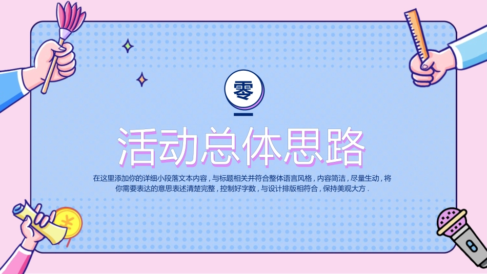 蓝粉卡通MBE风格的618营销策划方案PPT模板(1).pptx_第3页