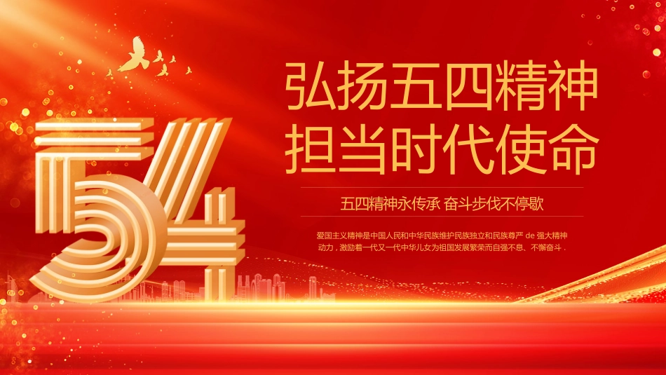 五四青年节精神演讲课件模板 (3).pptx_第1页