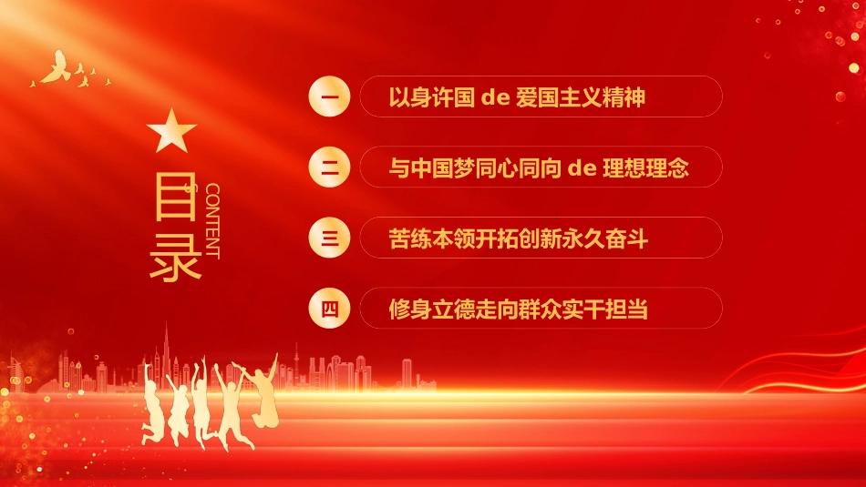 五四青年节精神演讲课件模板 (3).pptx_第2页