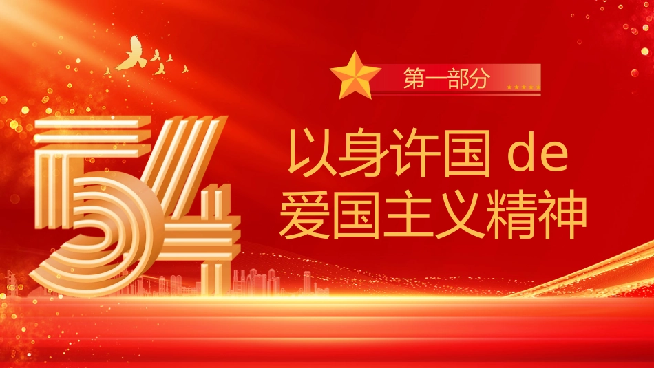五四青年节精神演讲课件模板 (3).pptx_第3页