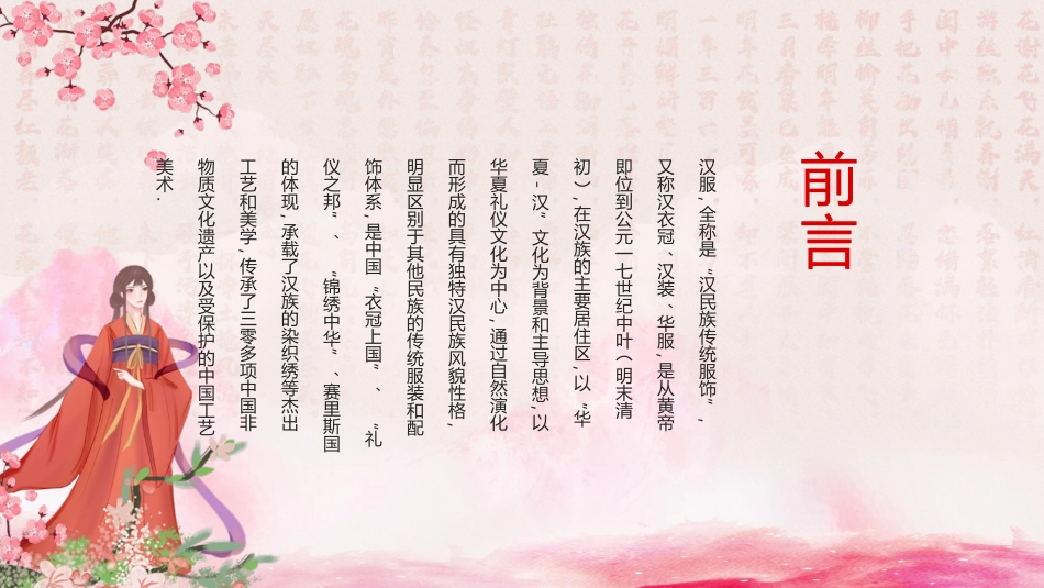 粉色古典中国风背景的中国传统汉服文化介绍PPT模板(1).pptx_第2页