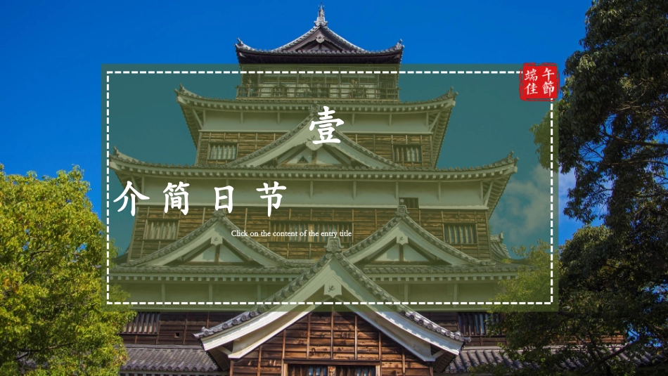 油画风城市街景背景的端午节节日介绍PPT模板 (2).pptx_第3页