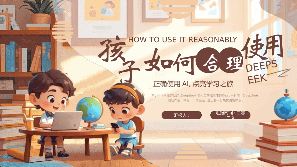 人工智能主题课件 (12).pptx_第1页