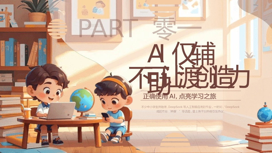 人工智能主题课件 (12).pptx_第3页