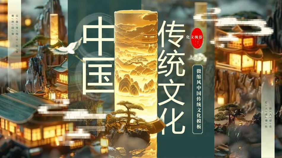 中国风复古风模板 (40).pptx_第1页