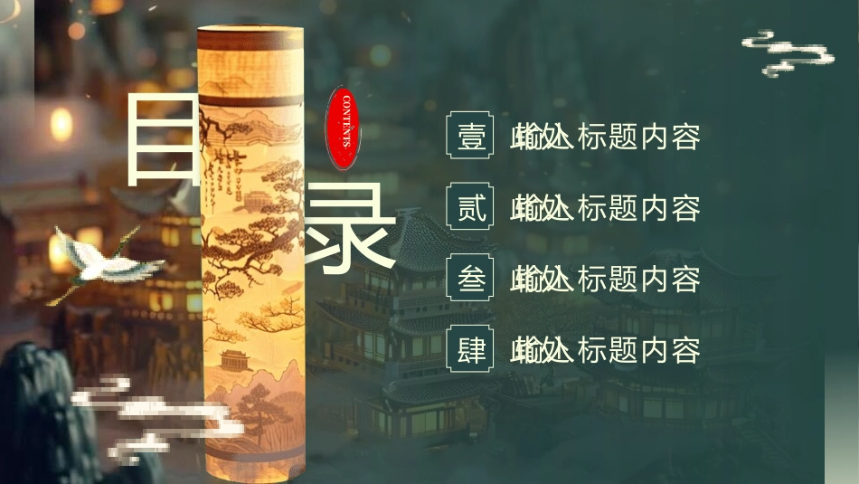 中国风复古风模板 (40).pptx_第2页