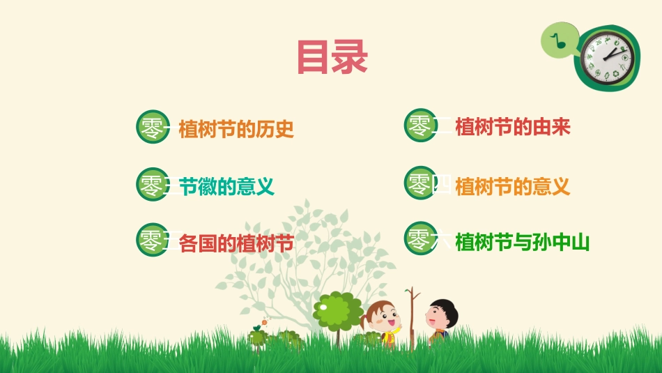 植树节主题班会课件 (4).pptx_第2页