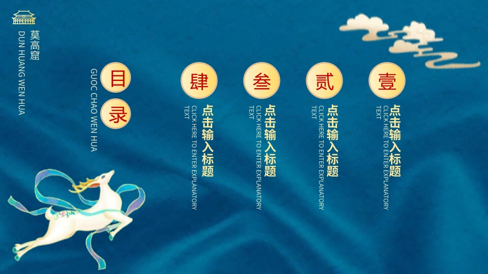 国潮风敦煌主题课件模板 (159).pptx_第2页