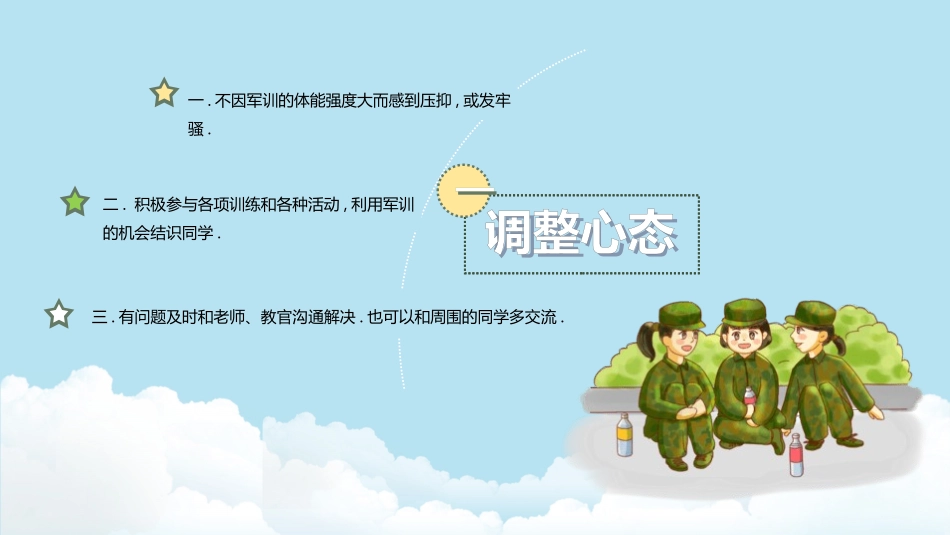 新生军训生活 动员大会模板2款26.pptx_第2页