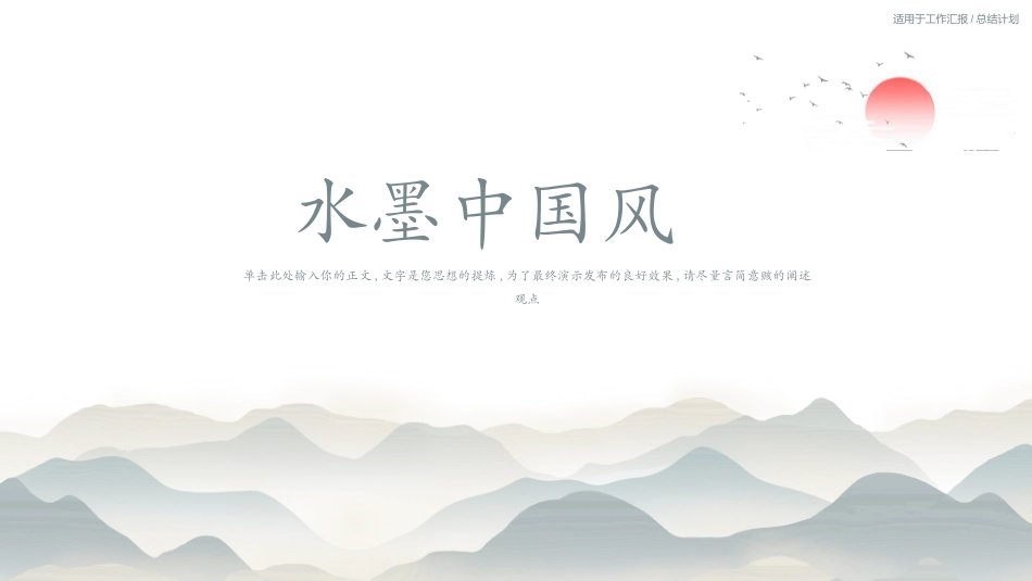 中国风主题模板2款15.pptx_第1页