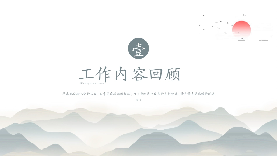 中国风主题模板2款15.pptx_第3页