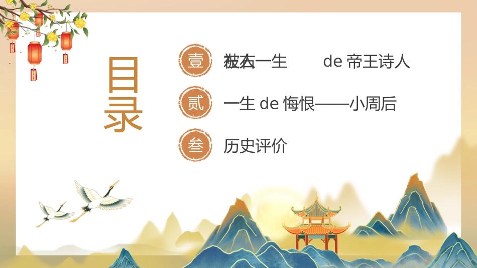 历史人物李煜简介介绍 (8).pptx_第2页