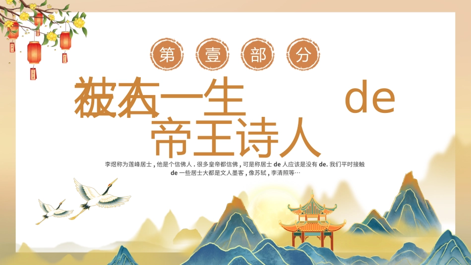 历史人物李煜简介介绍 (8).pptx_第3页