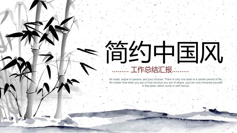 竹韵中国风PPT模板2款49.pptx_第1页