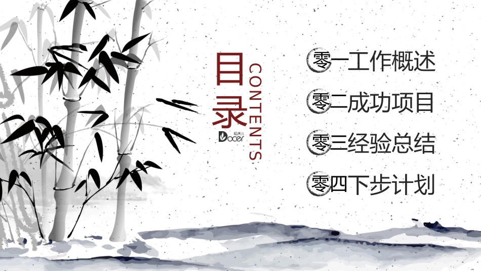 竹韵中国风PPT模板2款49.pptx_第2页