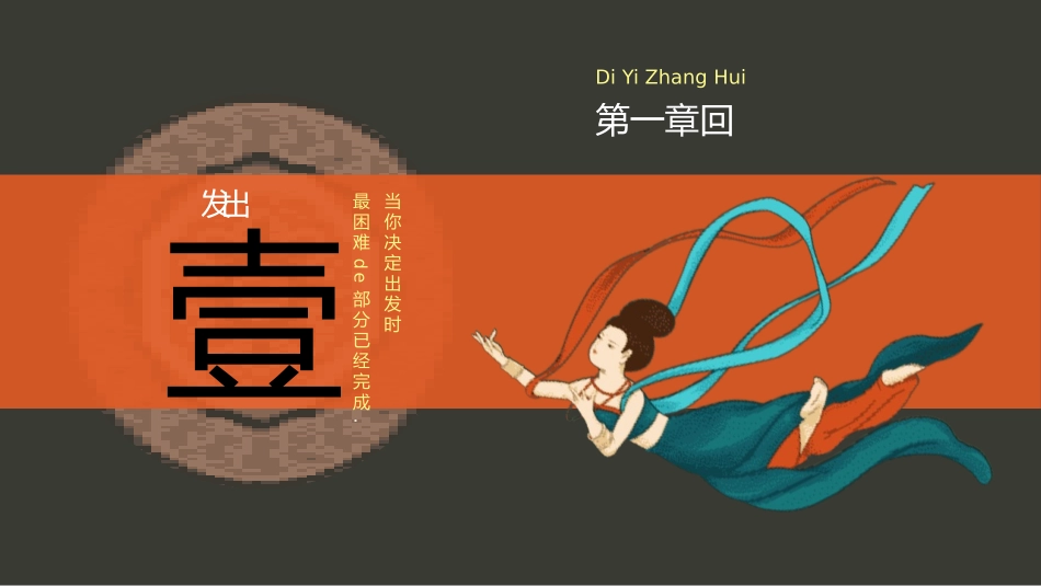 国潮风敦煌主题课件模板 (135).pptx_第3页