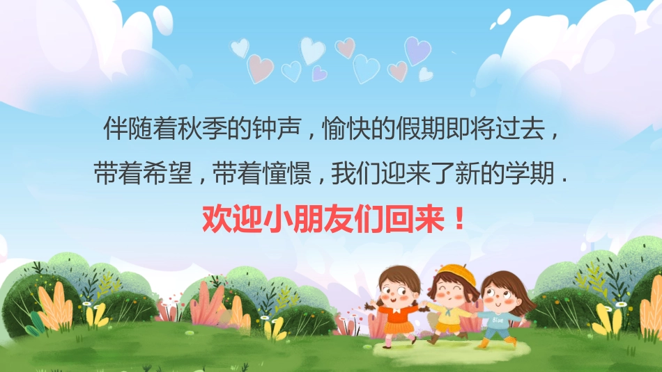 开学第一课课件 (223).pptx_第2页