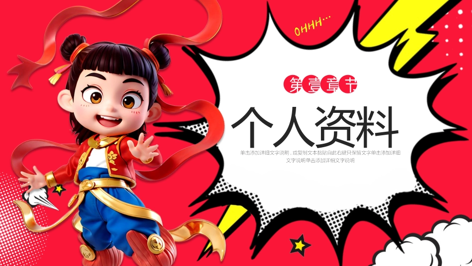红色卡通哪吒背景的“我命由我不由天”自我介绍PPT模板下载.pptx_第3页