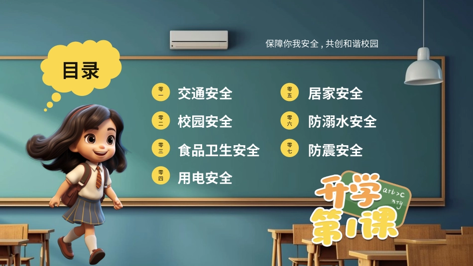 开学第一课课件 (681).pptx_第2页