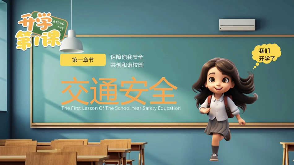 开学第一课课件 (681).pptx_第3页